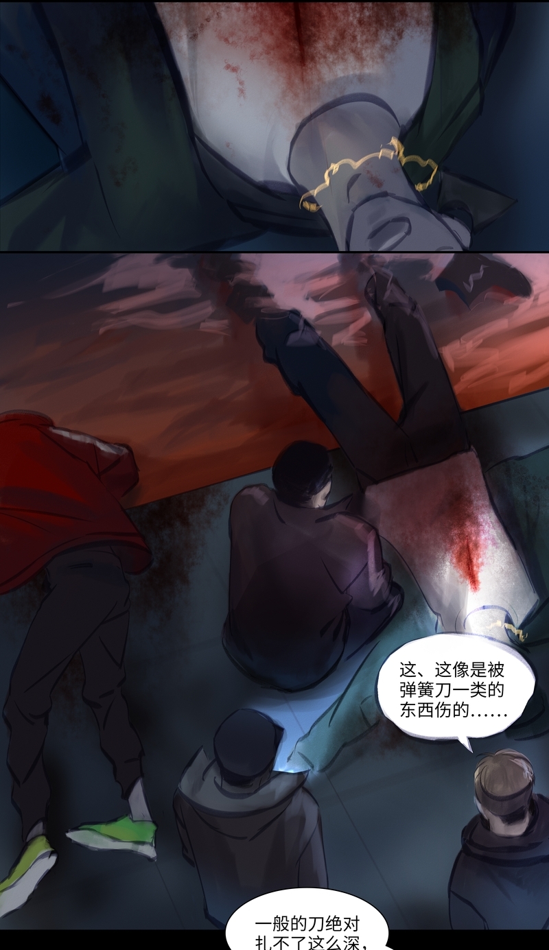 《夜刑者》漫画最新章节第40话免费下拉式在线观看章节第【11】张图片