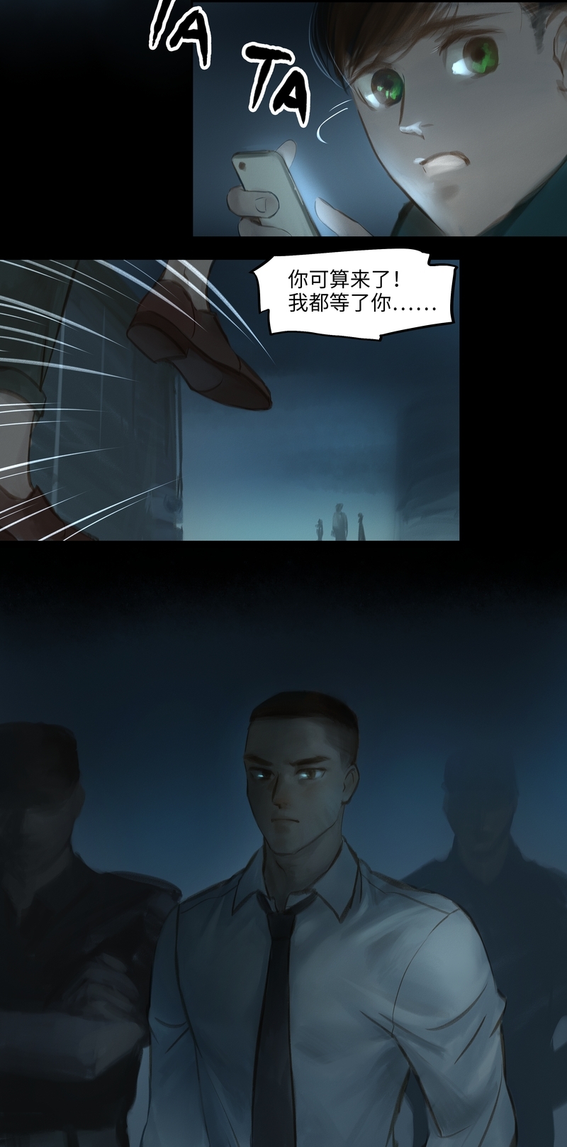 《夜刑者》漫画最新章节第30话免费下拉式在线观看章节第【3】张图片