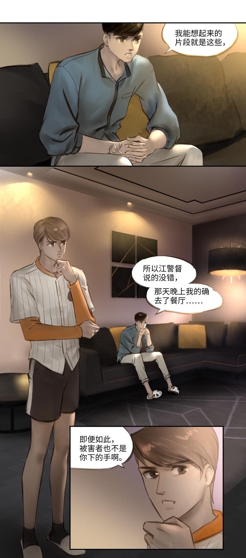 《夜刑者》漫画最新章节第20话免费下拉式在线观看章节第【10】张图片