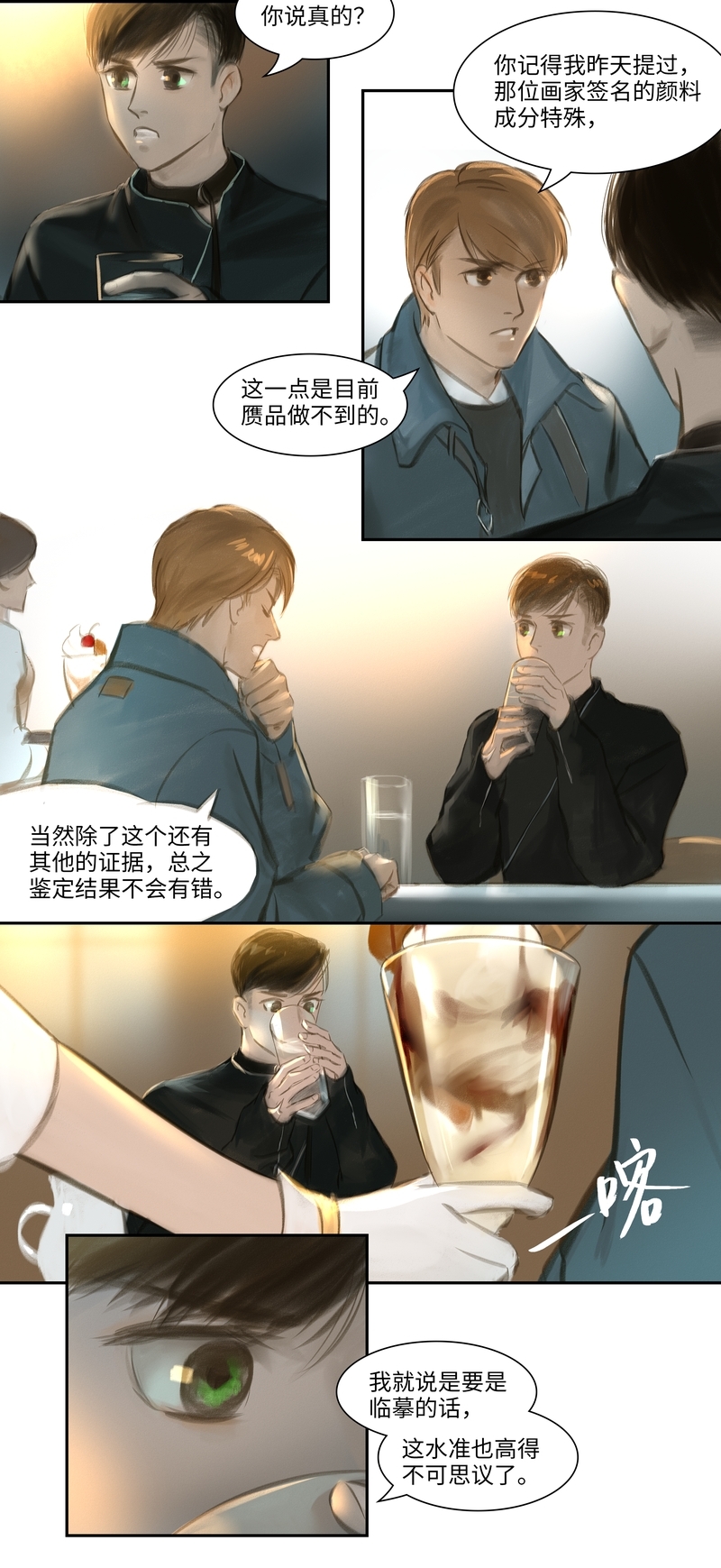 《夜刑者》漫画最新章节第28话免费下拉式在线观看章节第【5】张图片