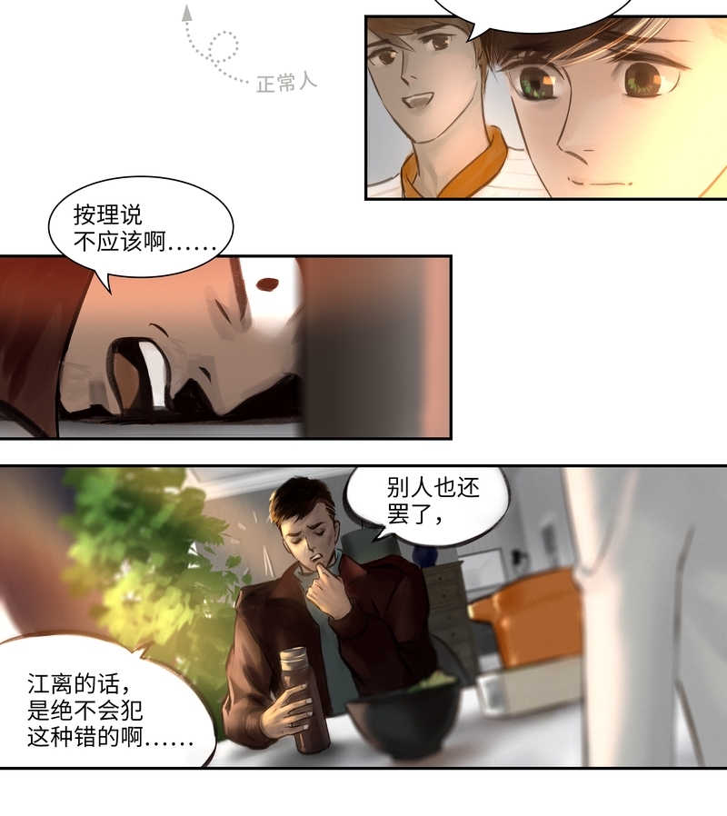 《夜刑者》漫画最新章节第11话免费下拉式在线观看章节第【7】张图片