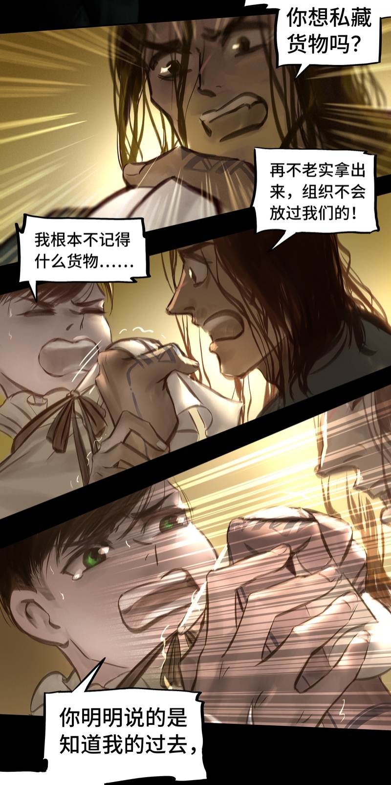 《夜刑者》漫画最新章节第18话免费下拉式在线观看章节第【7】张图片