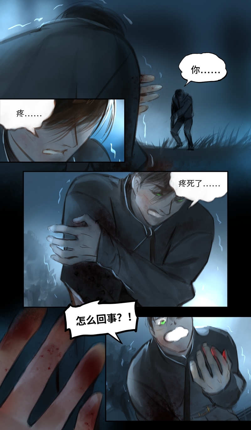 《夜刑者》漫画最新章节第41话免费下拉式在线观看章节第【2】张图片