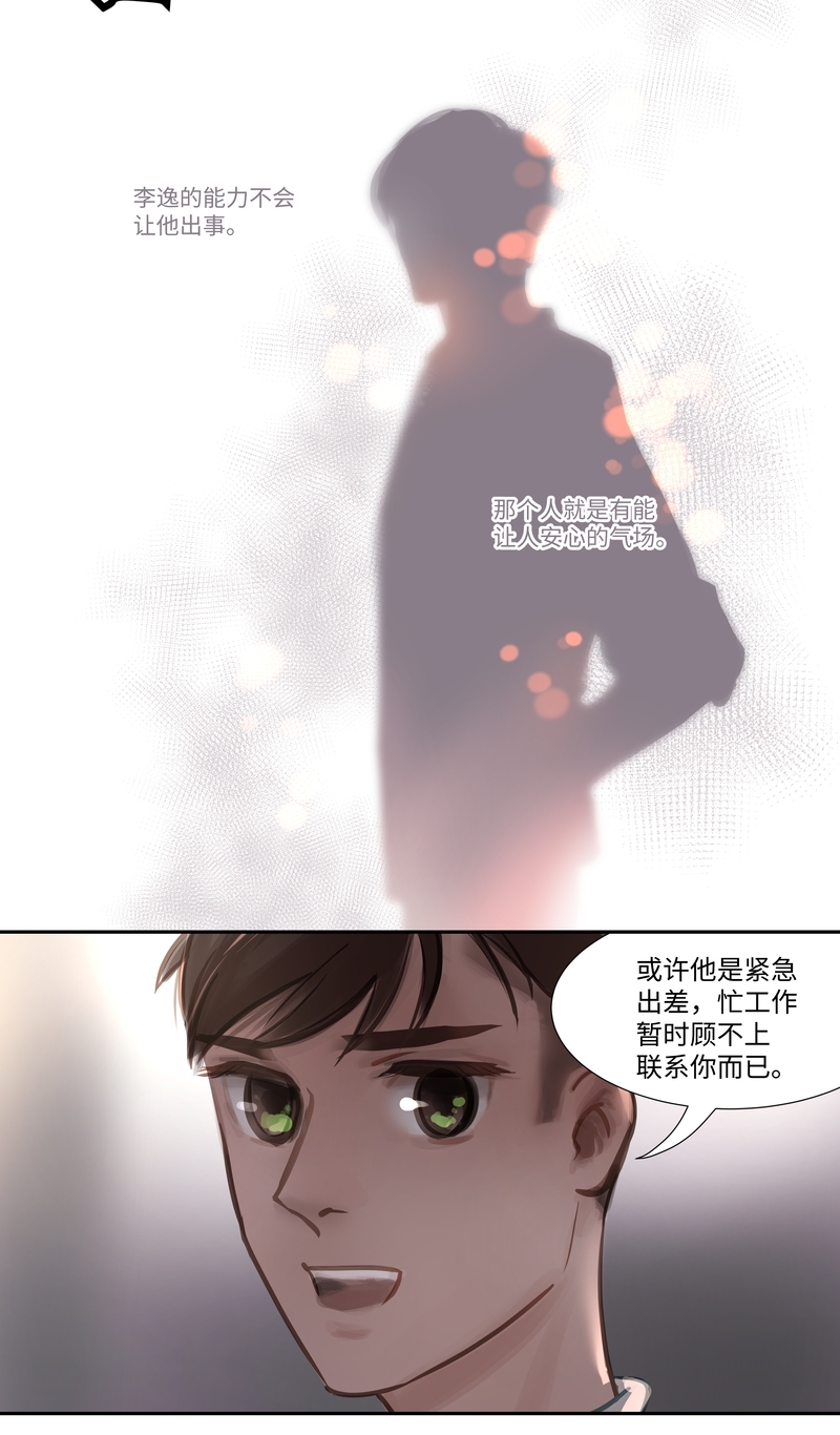 《夜刑者》漫画最新章节第59话免费下拉式在线观看章节第【3】张图片