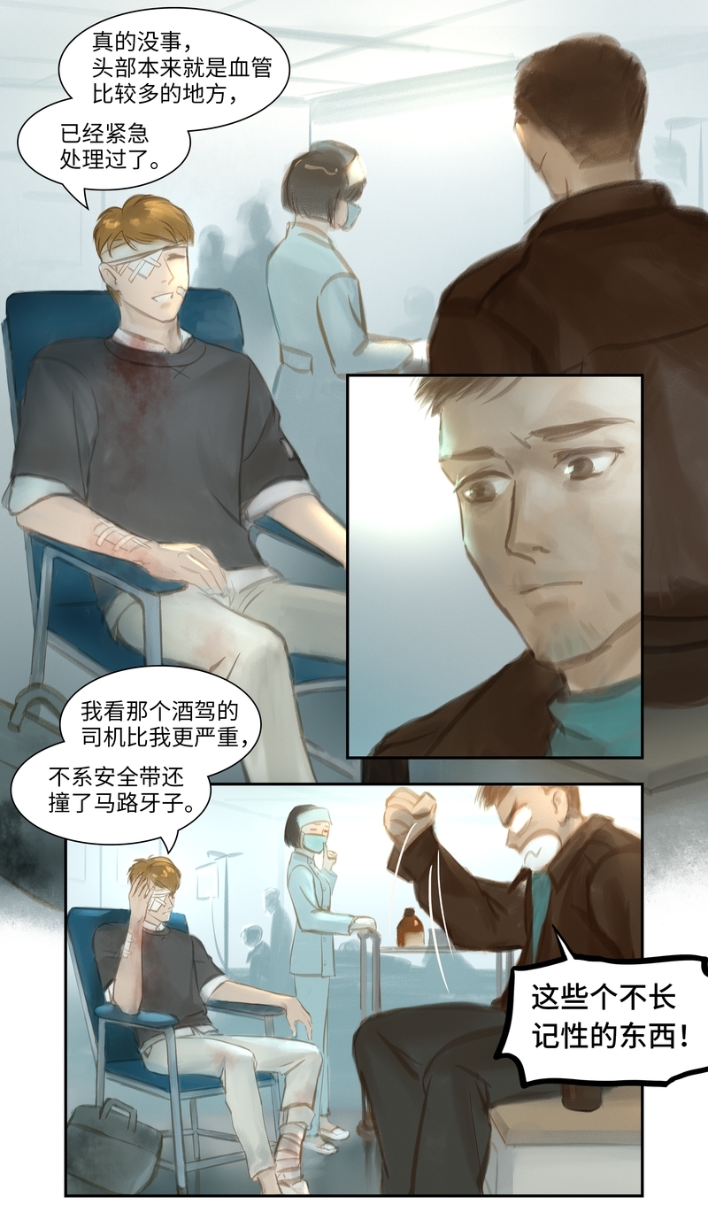 《夜刑者》漫画最新章节第32话免费下拉式在线观看章节第【3】张图片