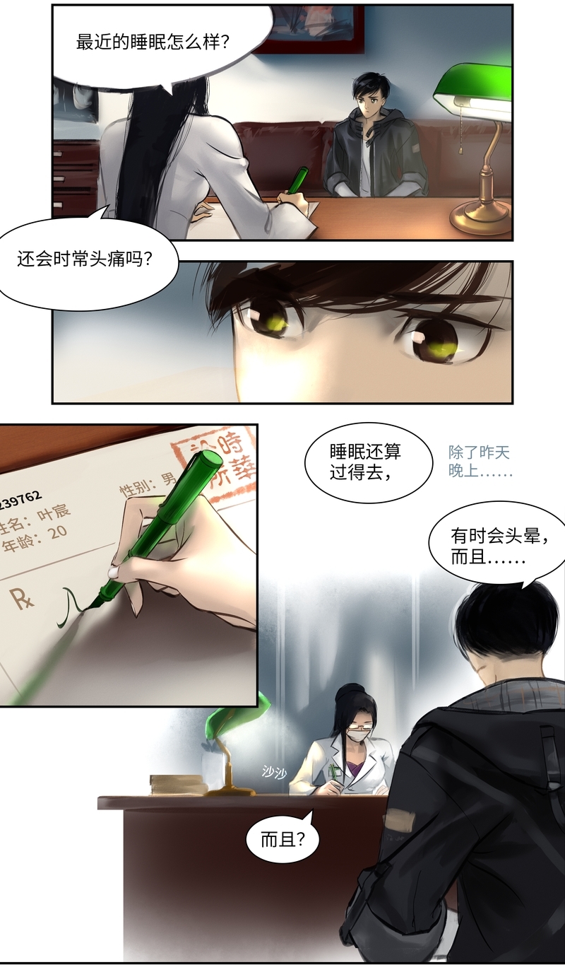 《夜刑者》漫画最新章节第2话免费下拉式在线观看章节第【7】张图片