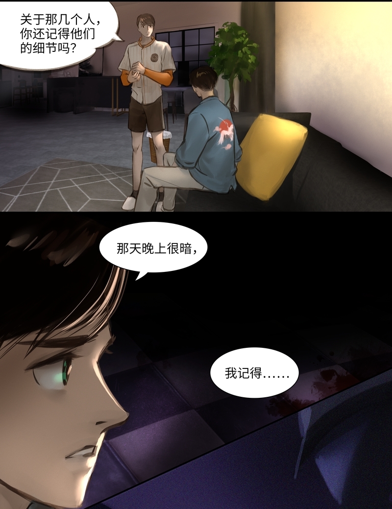 《夜刑者》漫画最新章节第20话免费下拉式在线观看章节第【9】张图片