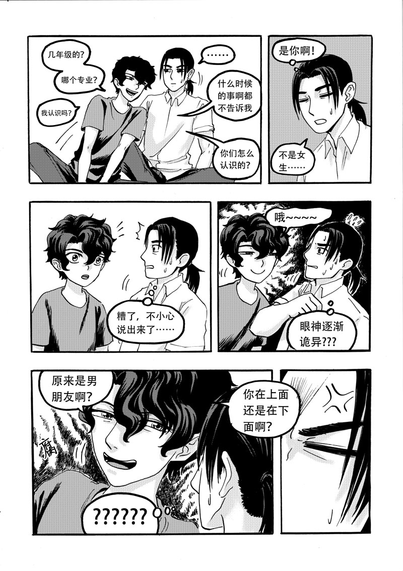 《学长们的故事》漫画最新章节第8话免费下拉式在线观看章节第【7】张图片