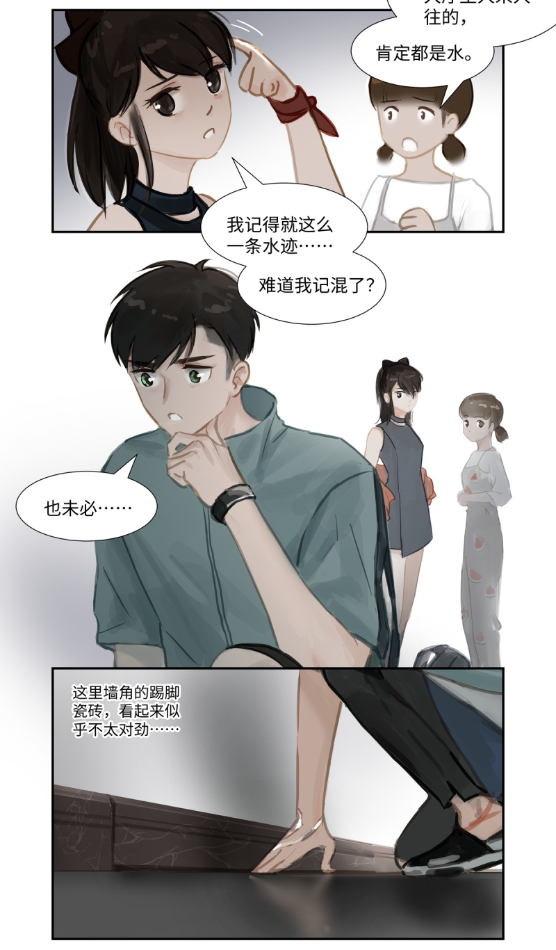 《夜刑者》漫画最新章节第66话免费下拉式在线观看章节第【7】张图片