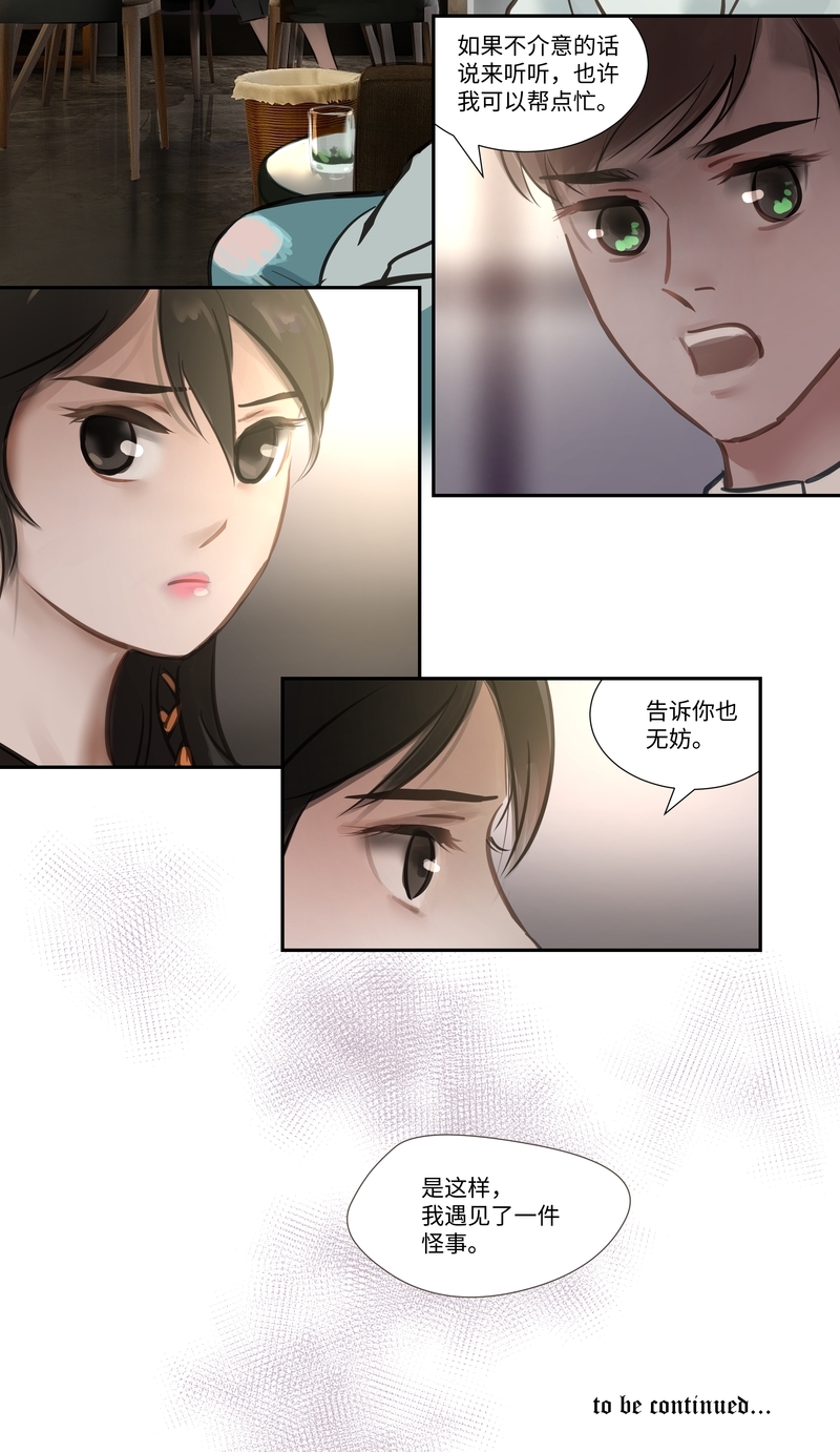 《夜刑者》漫画最新章节第59话免费下拉式在线观看章节第【1】张图片