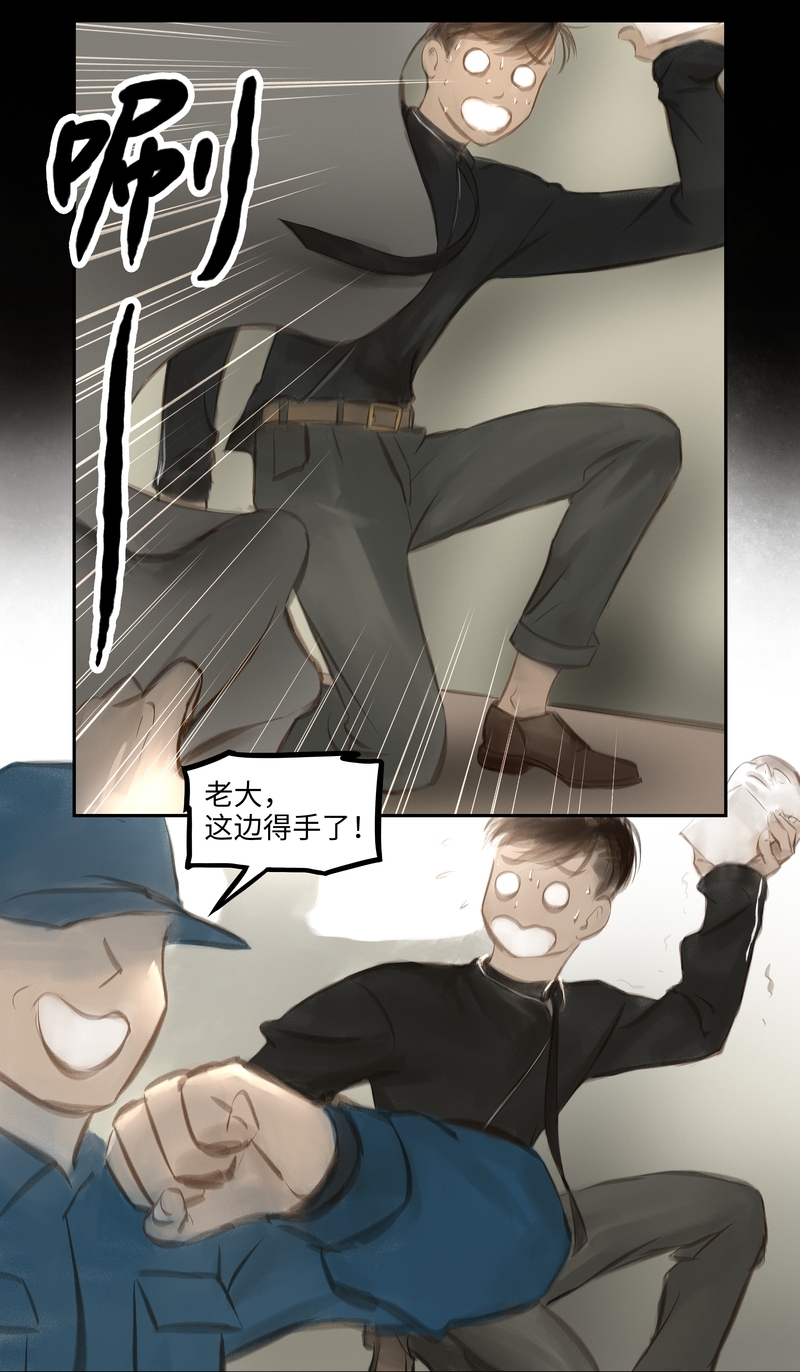 《夜刑者》漫画最新章节第34话免费下拉式在线观看章节第【10】张图片