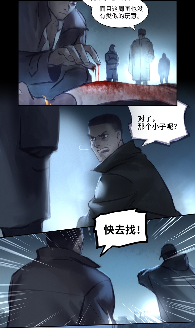 《夜刑者》漫画最新章节第40话免费下拉式在线观看章节第【10】张图片