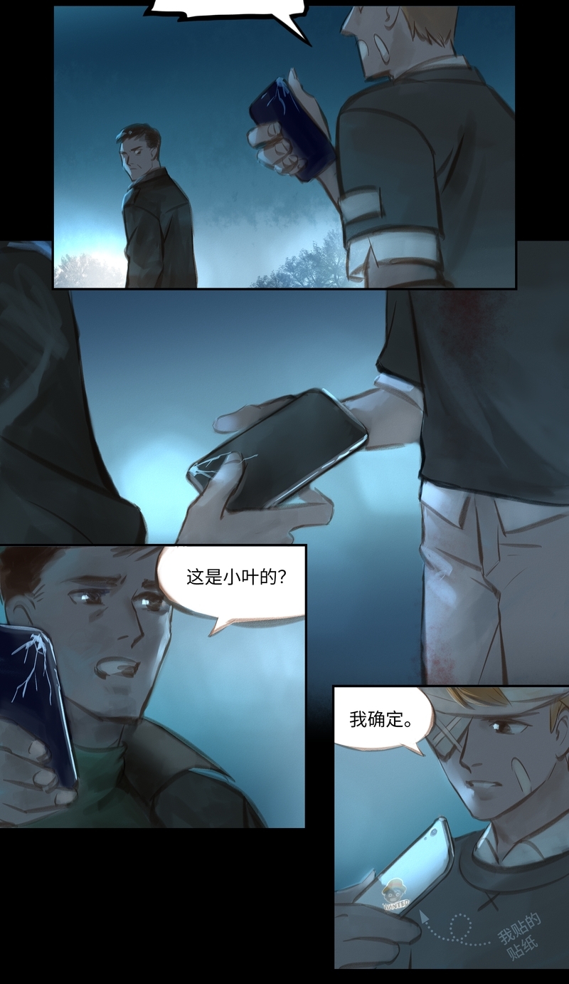 《夜刑者》漫画最新章节第42话免费下拉式在线观看章节第【7】张图片