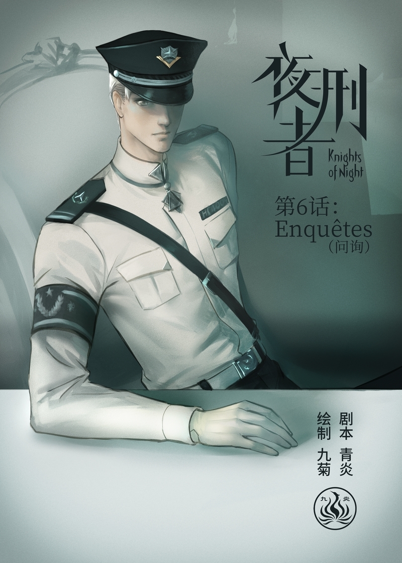 《夜刑者》漫画最新章节第7话免费下拉式在线观看章节第【13】张图片