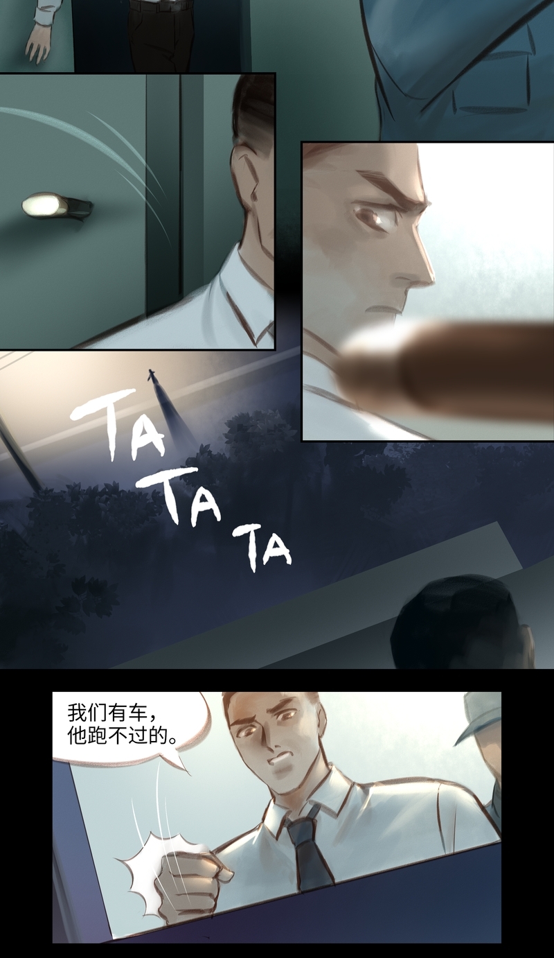 《夜刑者》漫画最新章节第35话免费下拉式在线观看章节第【9】张图片