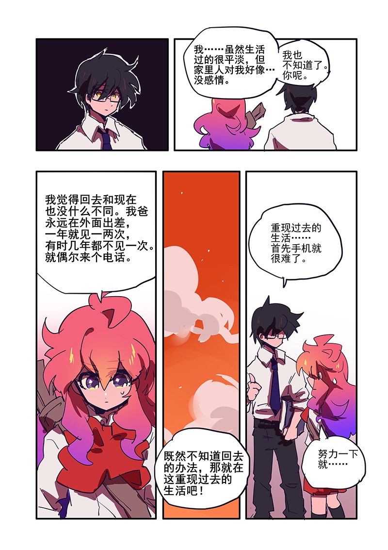 《无门天堂》漫画最新章节第5话免费下拉式在线观看章节第【10】张图片