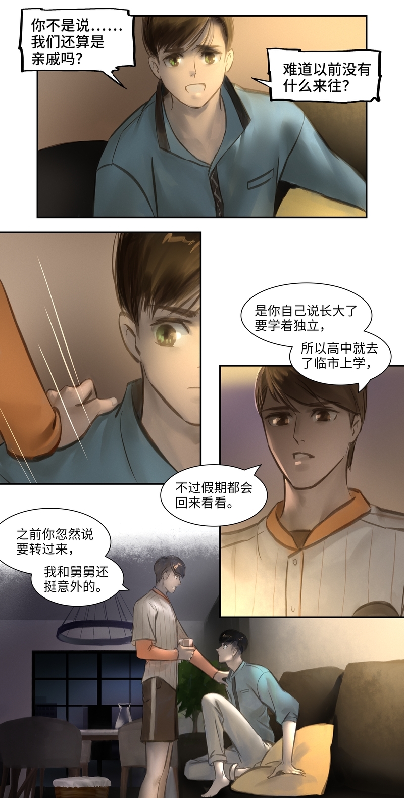 《夜刑者》漫画最新章节第20话免费下拉式在线观看章节第【3】张图片