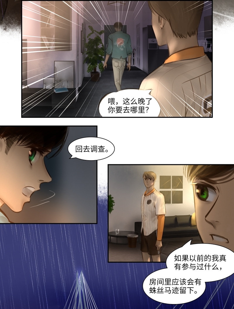 《夜刑者》漫画最新章节第21话免费下拉式在线观看章节第【5】张图片