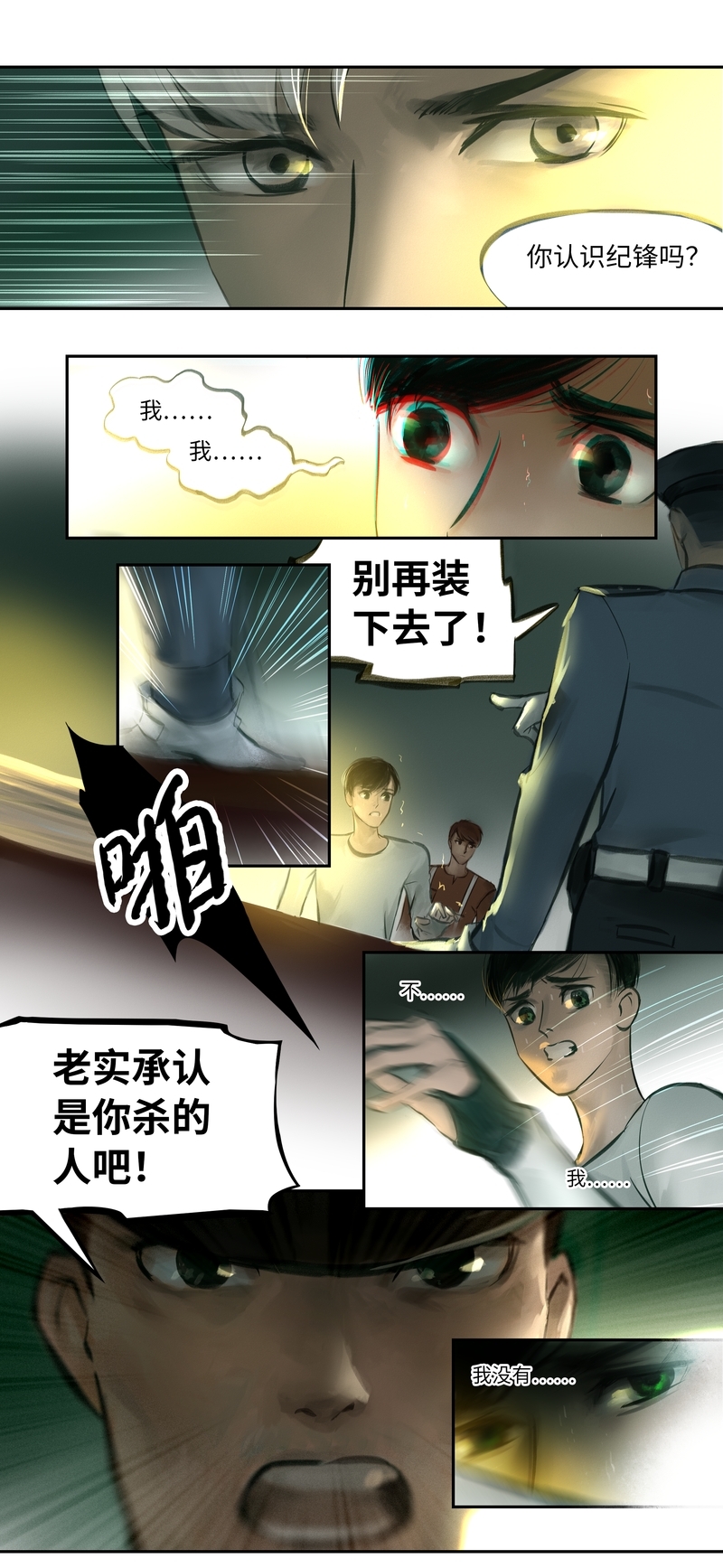 《夜刑者》漫画最新章节第8话免费下拉式在线观看章节第【8】张图片