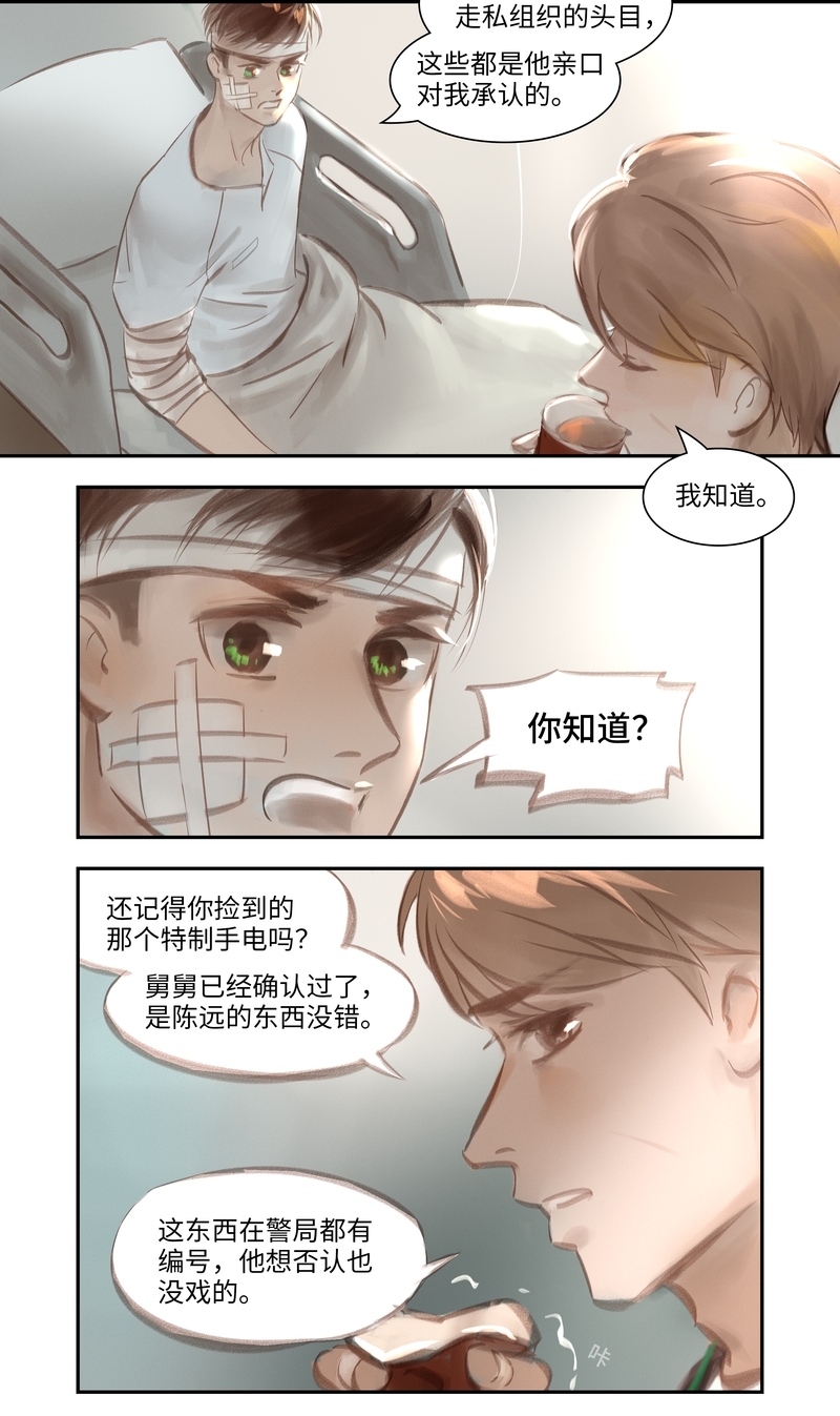 《夜刑者》漫画最新章节第45话免费下拉式在线观看章节第【6】张图片