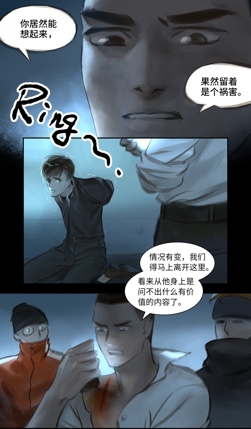 《夜刑者》漫画最新章节第39话免费下拉式在线观看章节第【10】张图片