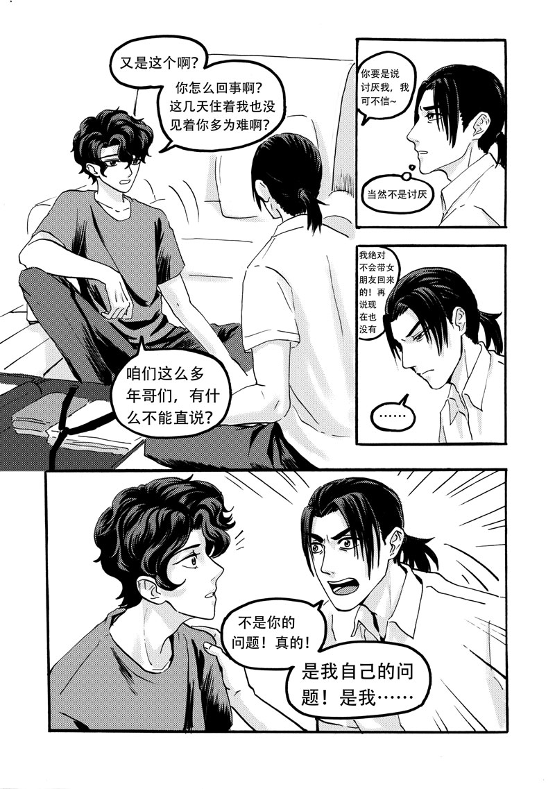 《学长们的故事》漫画最新章节第8话免费下拉式在线观看章节第【9】张图片