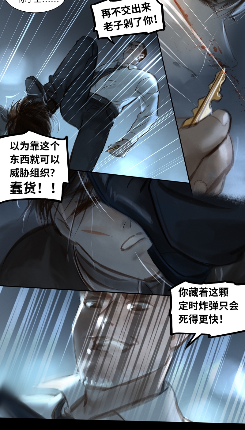 《夜刑者》漫画最新章节第37话免费下拉式在线观看章节第【9】张图片