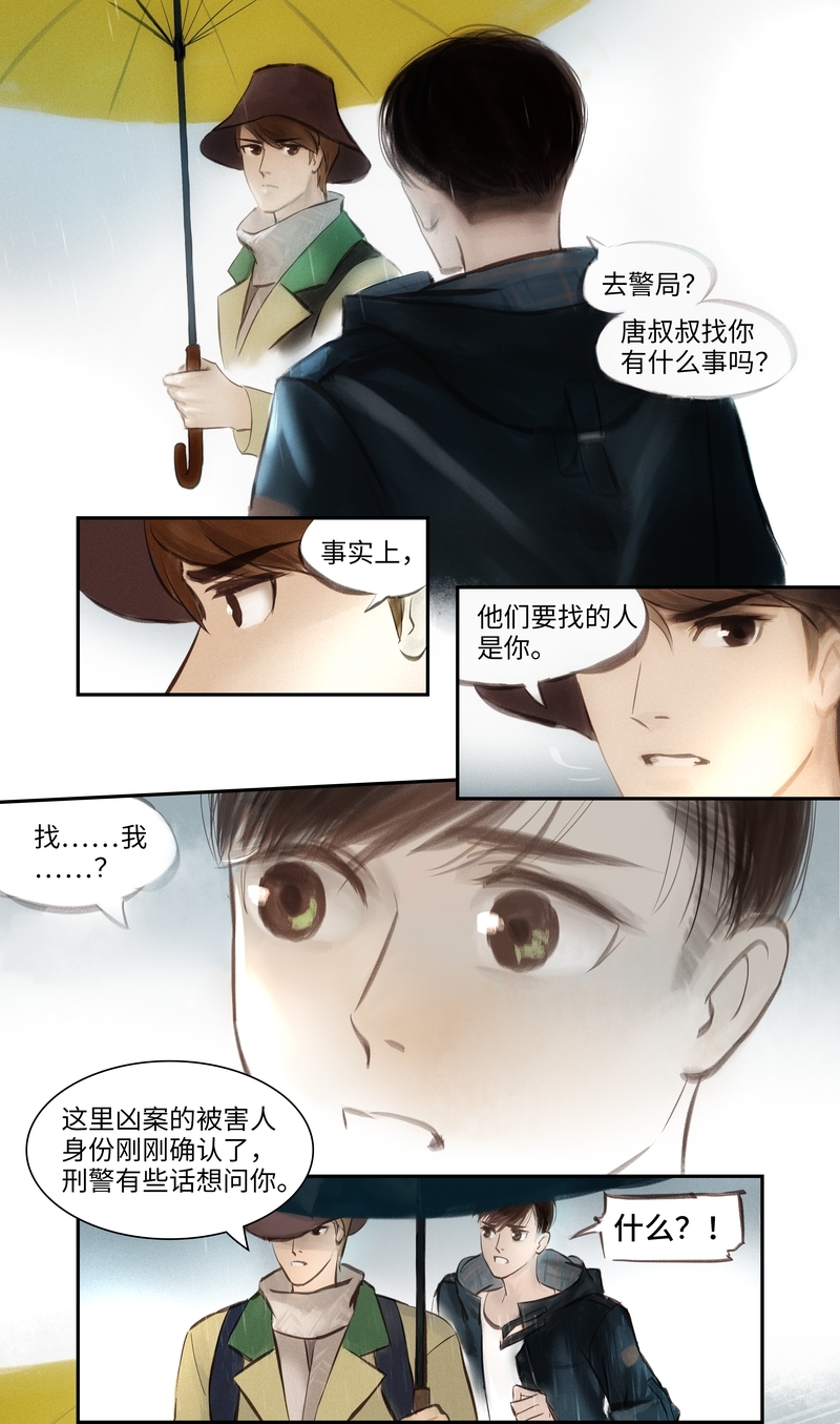 《夜刑者》漫画最新章节第5话免费下拉式在线观看章节第【12】张图片