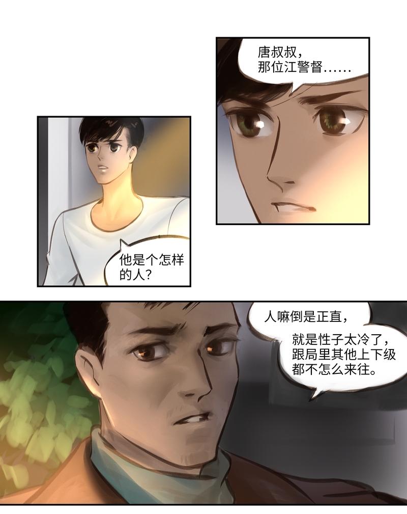 《夜刑者》漫画最新章节第11话免费下拉式在线观看章节第【6】张图片