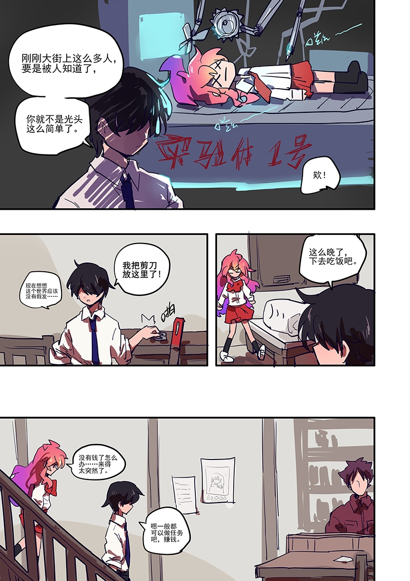 《无门天堂》漫画最新章节第2话免费下拉式在线观看章节第【12】张图片