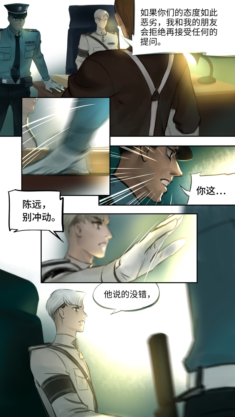 《夜刑者》漫画最新章节第8话免费下拉式在线观看章节第【3】张图片