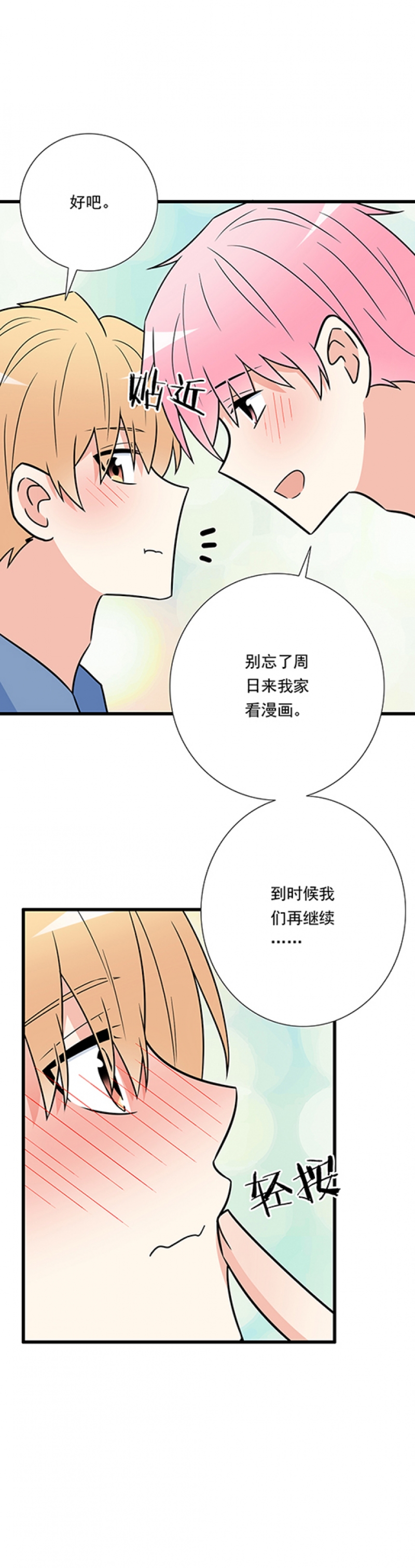 《青春期的大烦恼》漫画最新章节第44话免费下拉式在线观看章节第【2】张图片