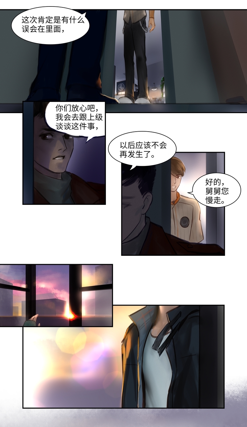 《夜刑者》漫画最新章节第11话免费下拉式在线观看章节第【2】张图片