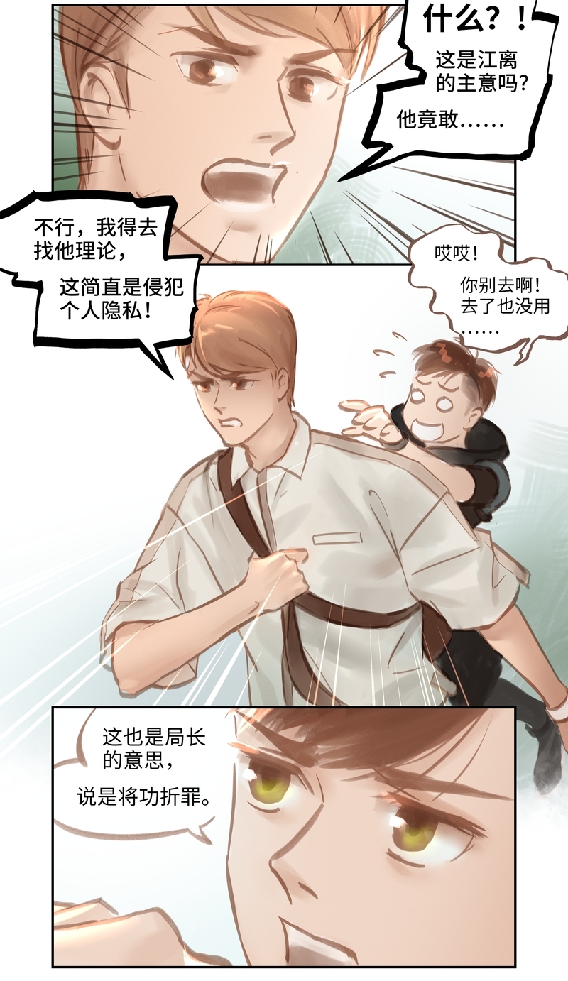 《夜刑者》漫画最新章节第54话免费下拉式在线观看章节第【13】张图片