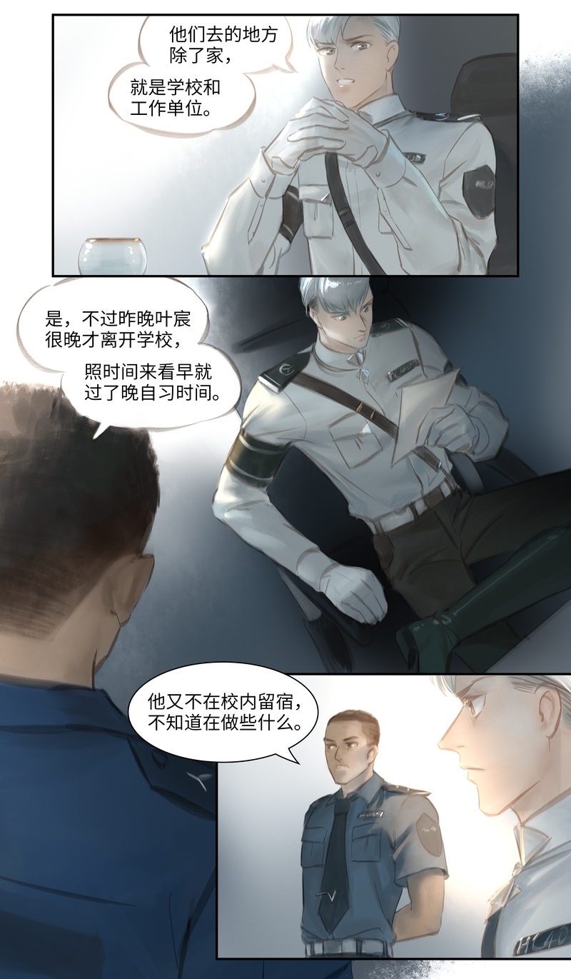 《夜刑者》漫画最新章节第29话免费下拉式在线观看章节第【4】张图片