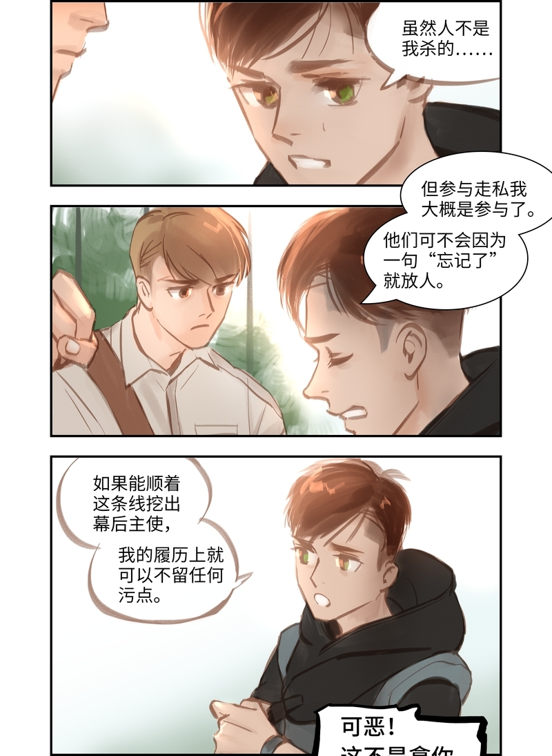 《夜刑者》漫画最新章节第54话免费下拉式在线观看章节第【11】张图片