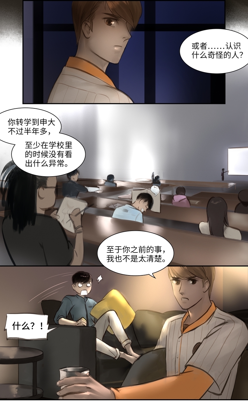 《夜刑者》漫画最新章节第20话免费下拉式在线观看章节第【5】张图片