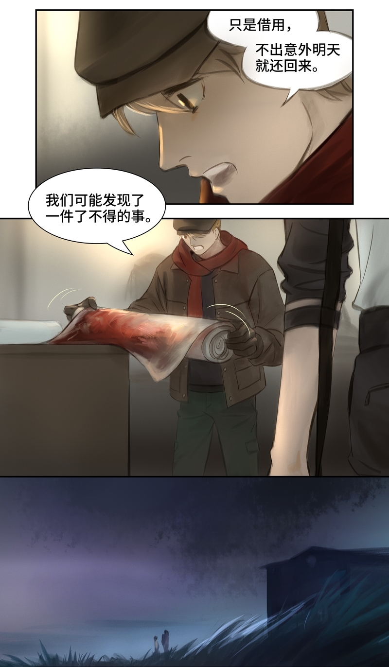 《夜刑者》漫画最新章节第27话免费下拉式在线观看章节第【6】张图片