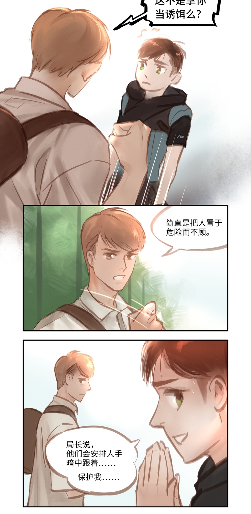 《夜刑者》漫画最新章节第54话免费下拉式在线观看章节第【10】张图片