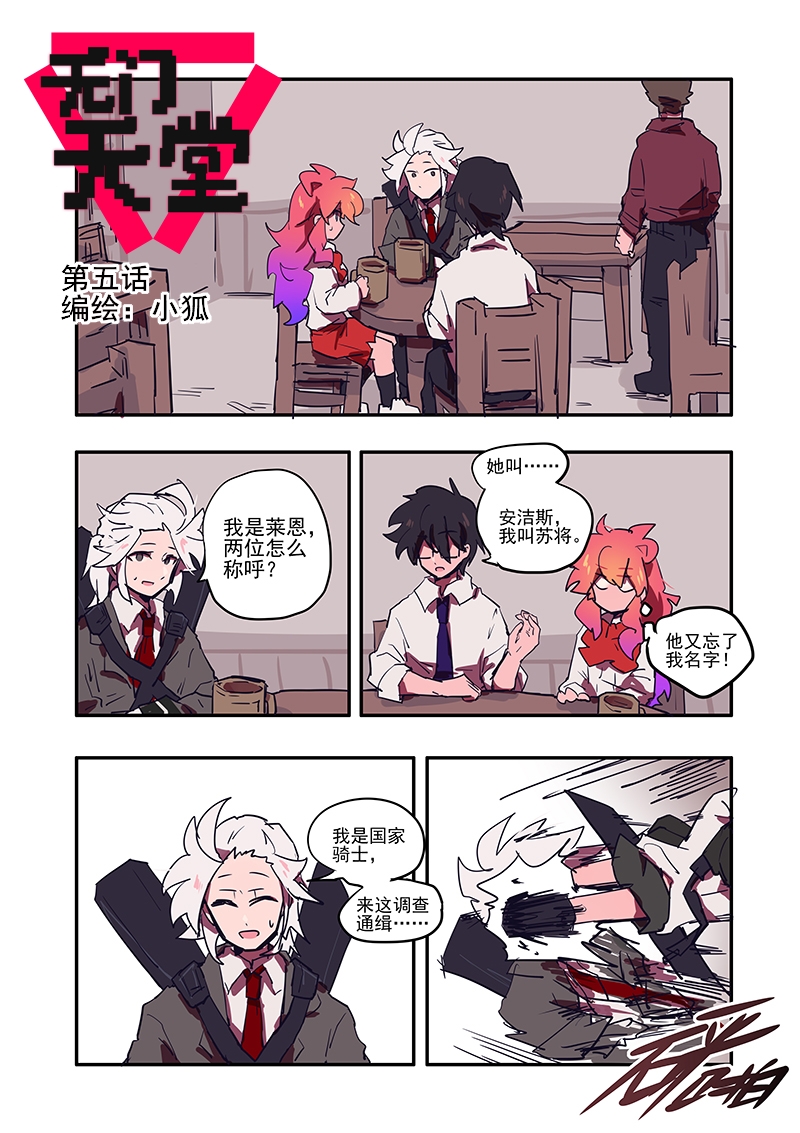 《无门天堂》漫画最新章节第5话免费下拉式在线观看章节第【17】张图片