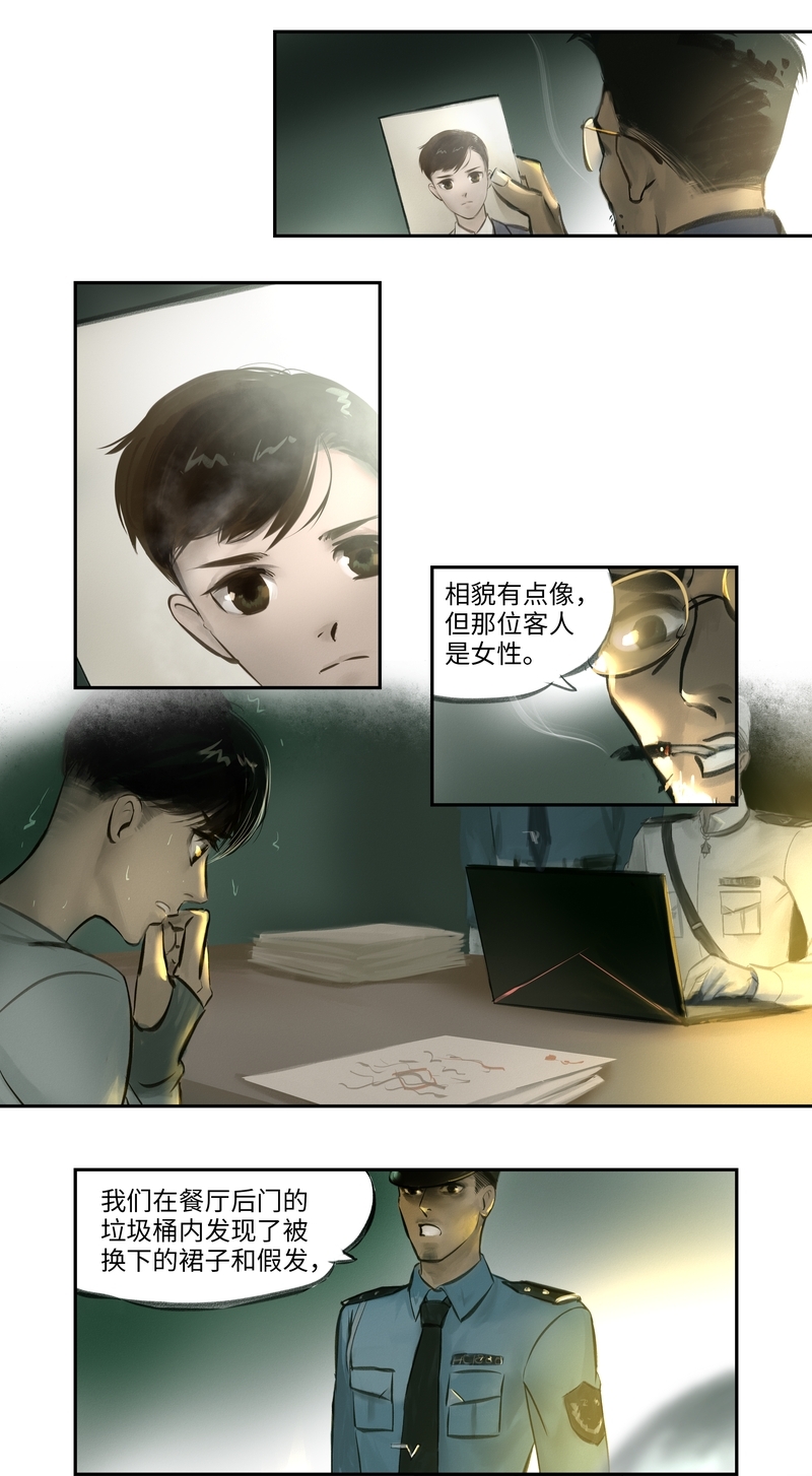 《夜刑者》漫画最新章节第8话免费下拉式在线观看章节第【11】张图片