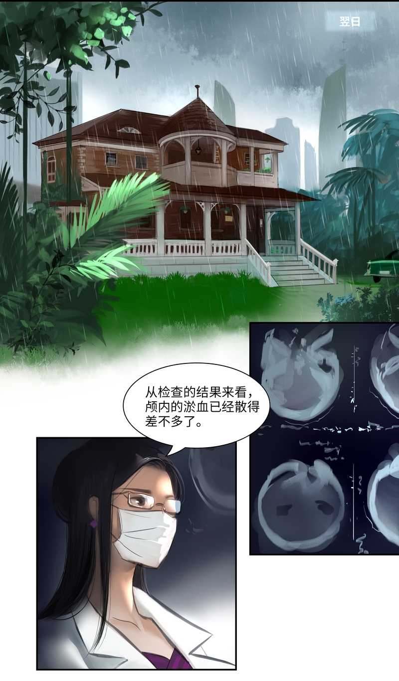 《夜刑者》漫画最新章节第2话免费下拉式在线观看章节第【8】张图片