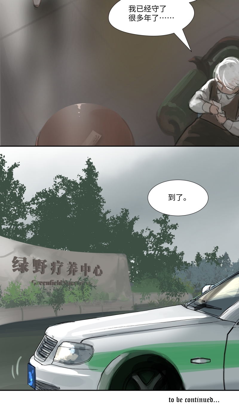 《夜刑者》漫画最新章节第64话免费下拉式在线观看章节第【1】张图片