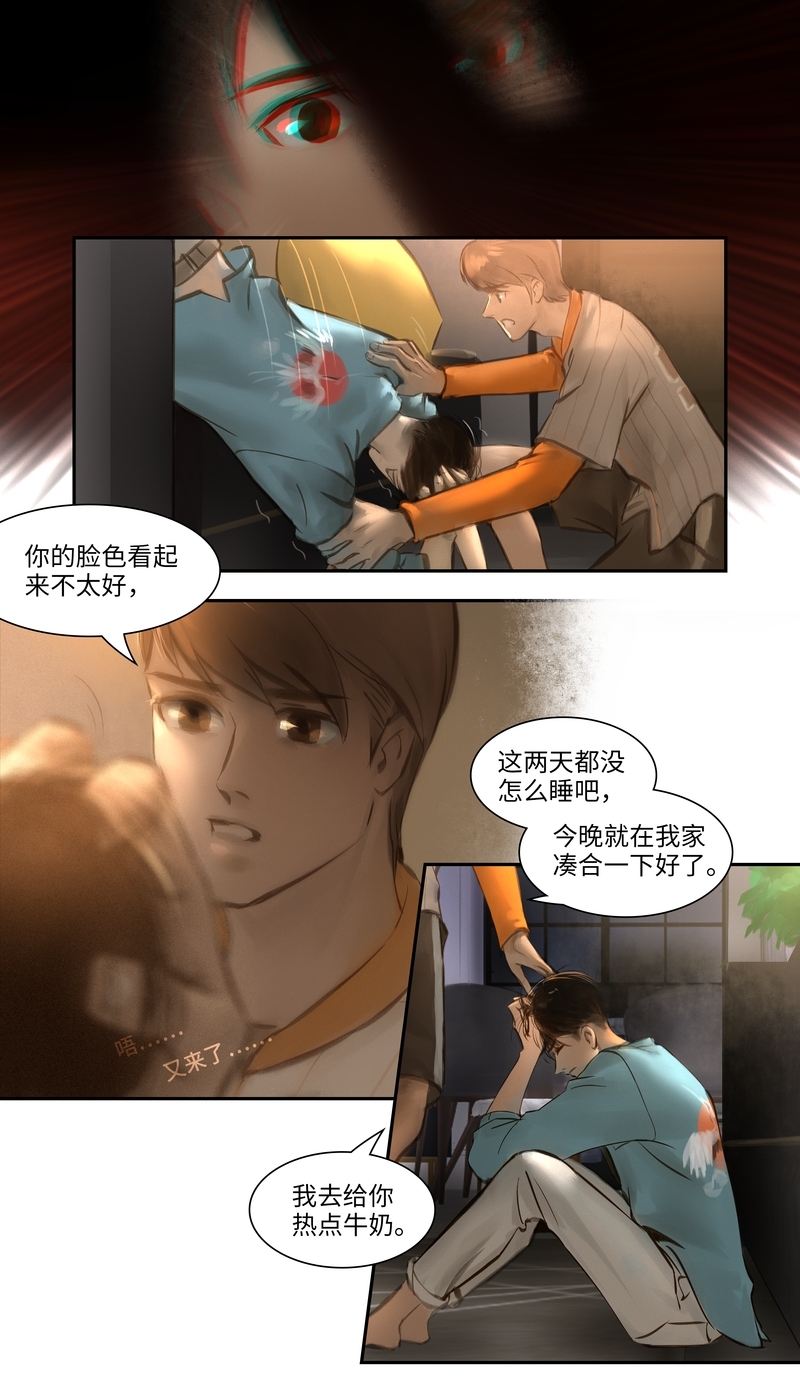 《夜刑者》漫画最新章节第21话免费下拉式在线观看章节第【7】张图片