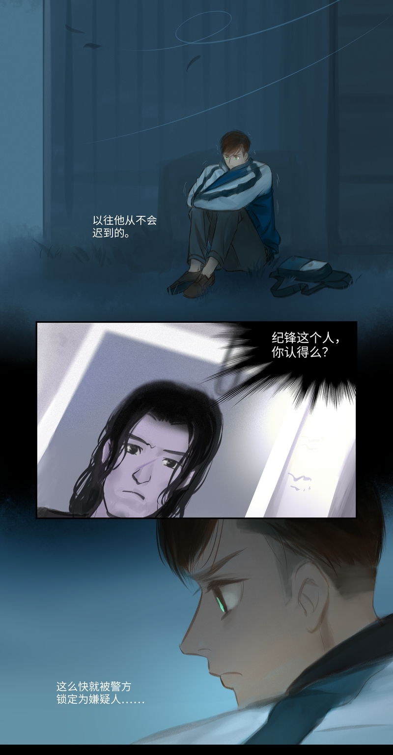 《夜刑者》漫画最新章节第30话免费下拉式在线观看章节第【5】张图片