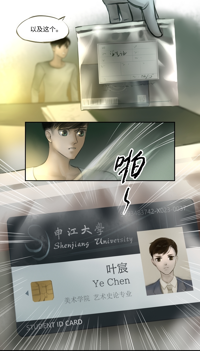 《夜刑者》漫画最新章节第8话免费下拉式在线观看章节第【10】张图片