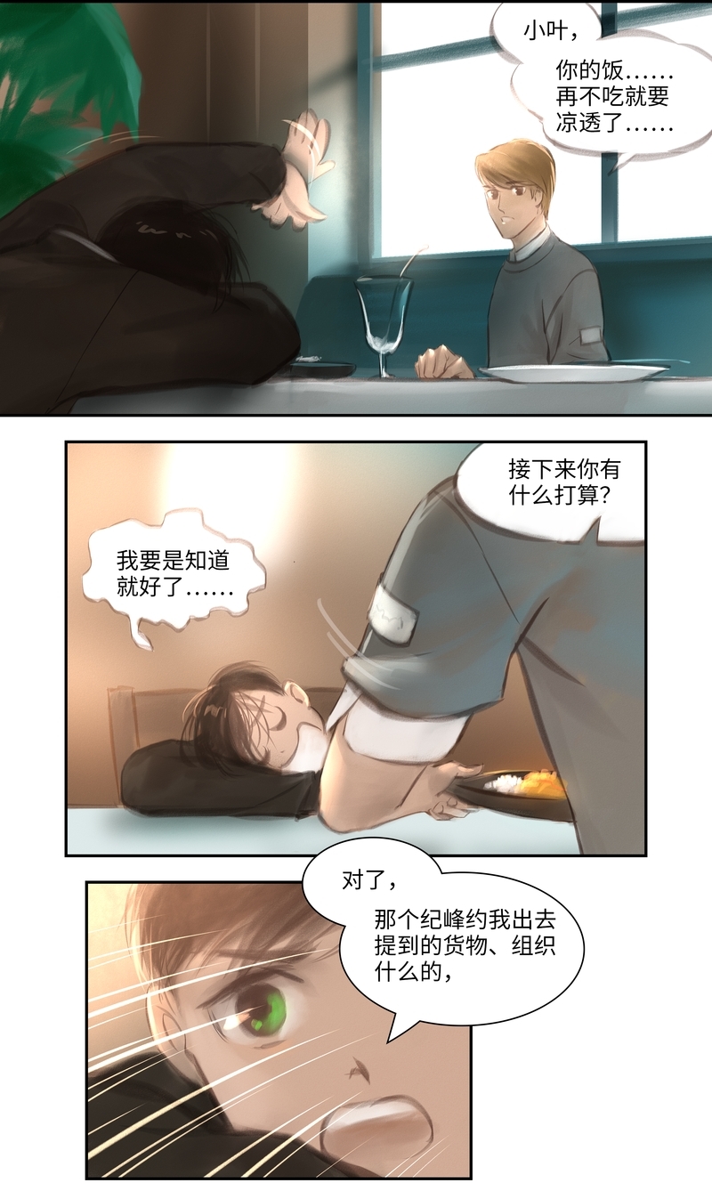 《夜刑者》漫画最新章节第30话免费下拉式在线观看章节第【10】张图片