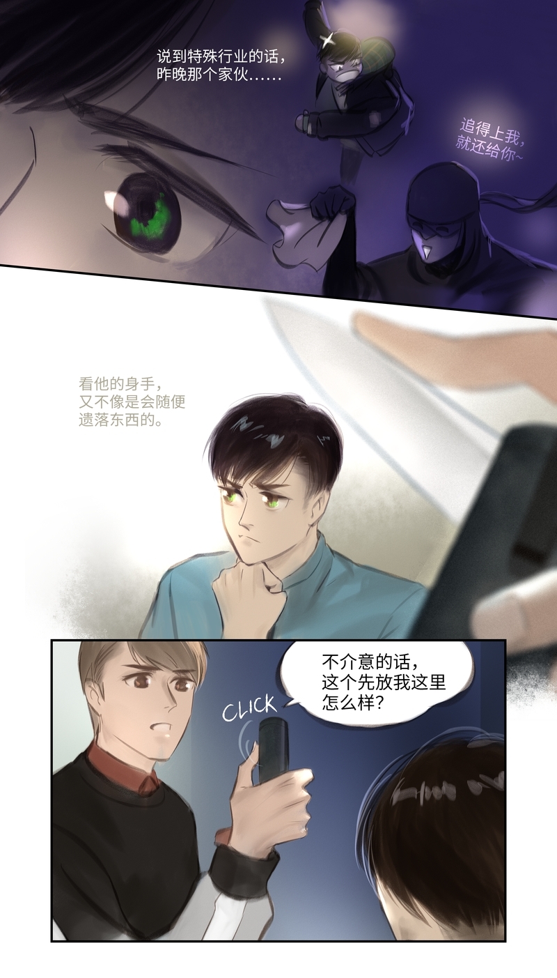 《夜刑者》漫画最新章节第23话免费下拉式在线观看章节第【9】张图片