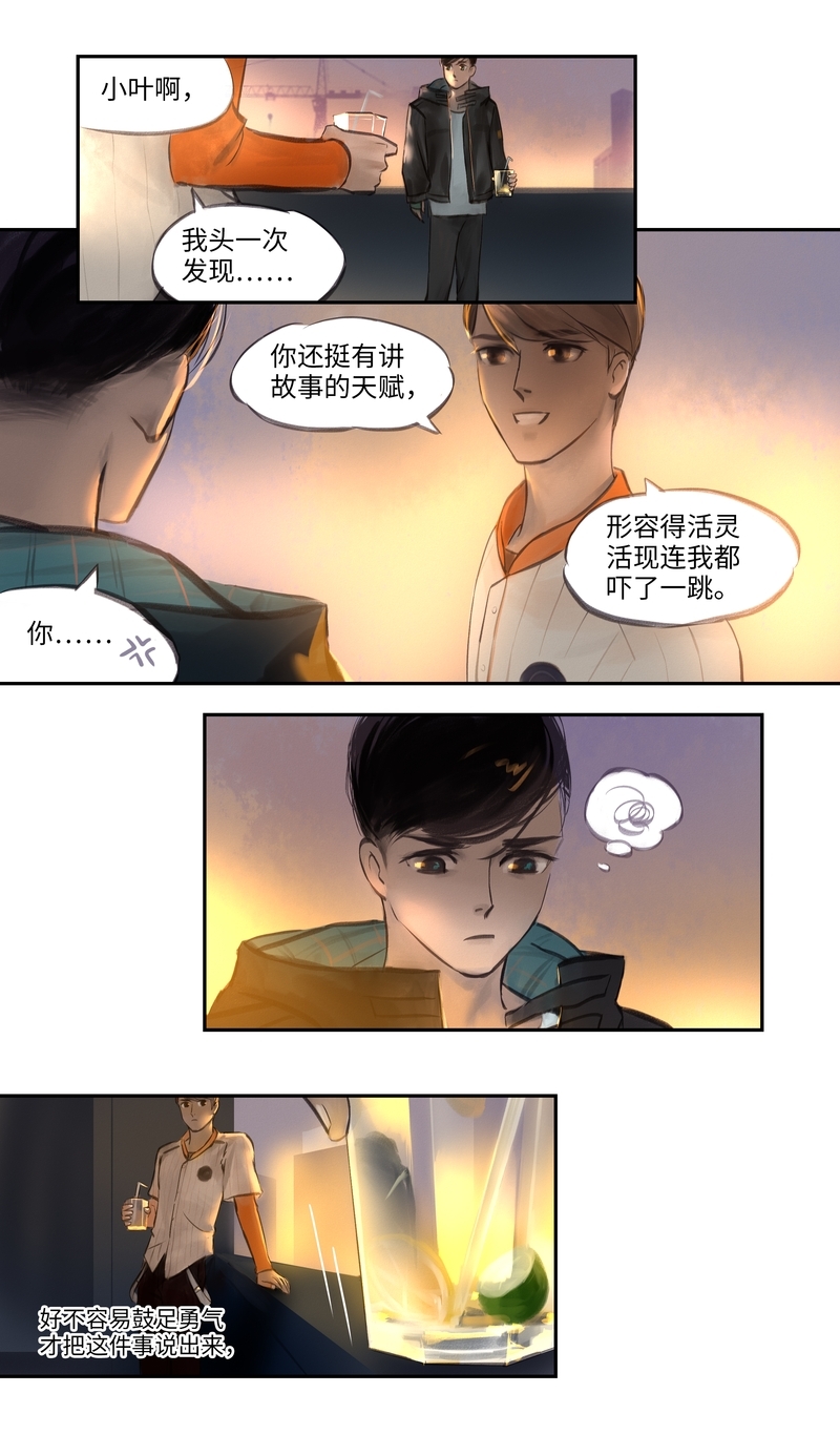 《夜刑者》漫画最新章节第12话免费下拉式在线观看章节第【4】张图片