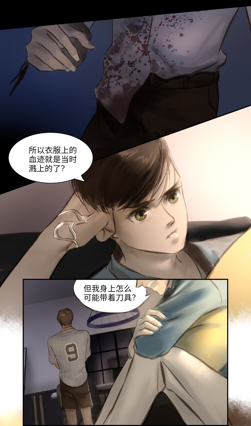 《夜刑者》漫画最新章节第20话免费下拉式在线观看章节第【6】张图片